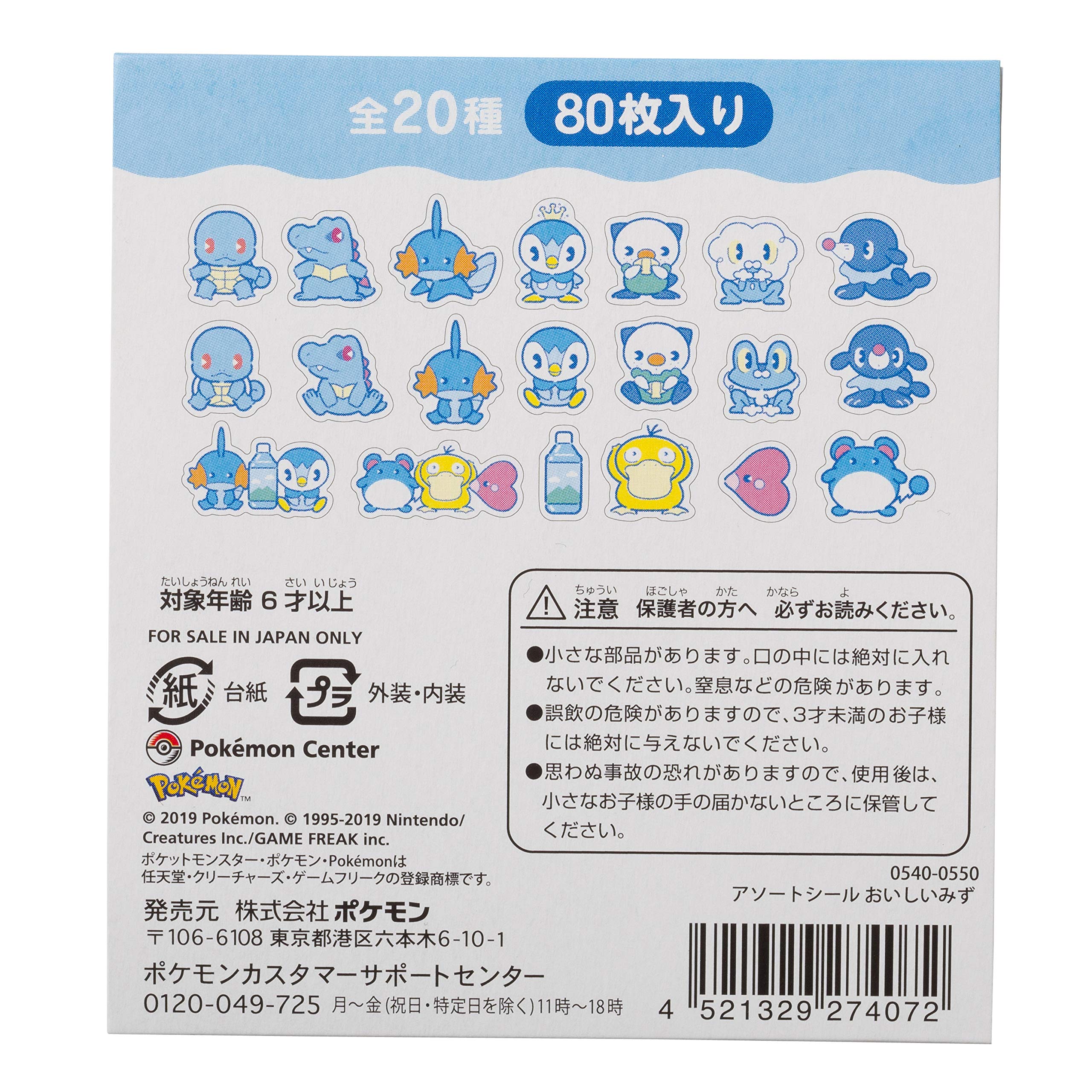 Amazon | ポケモンセンターオリジナル アソートシール おいしい